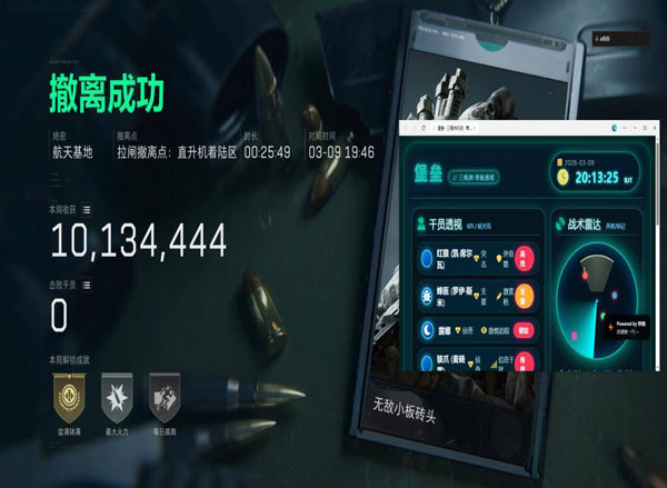 三角洲凌天工作室辅助软件效果